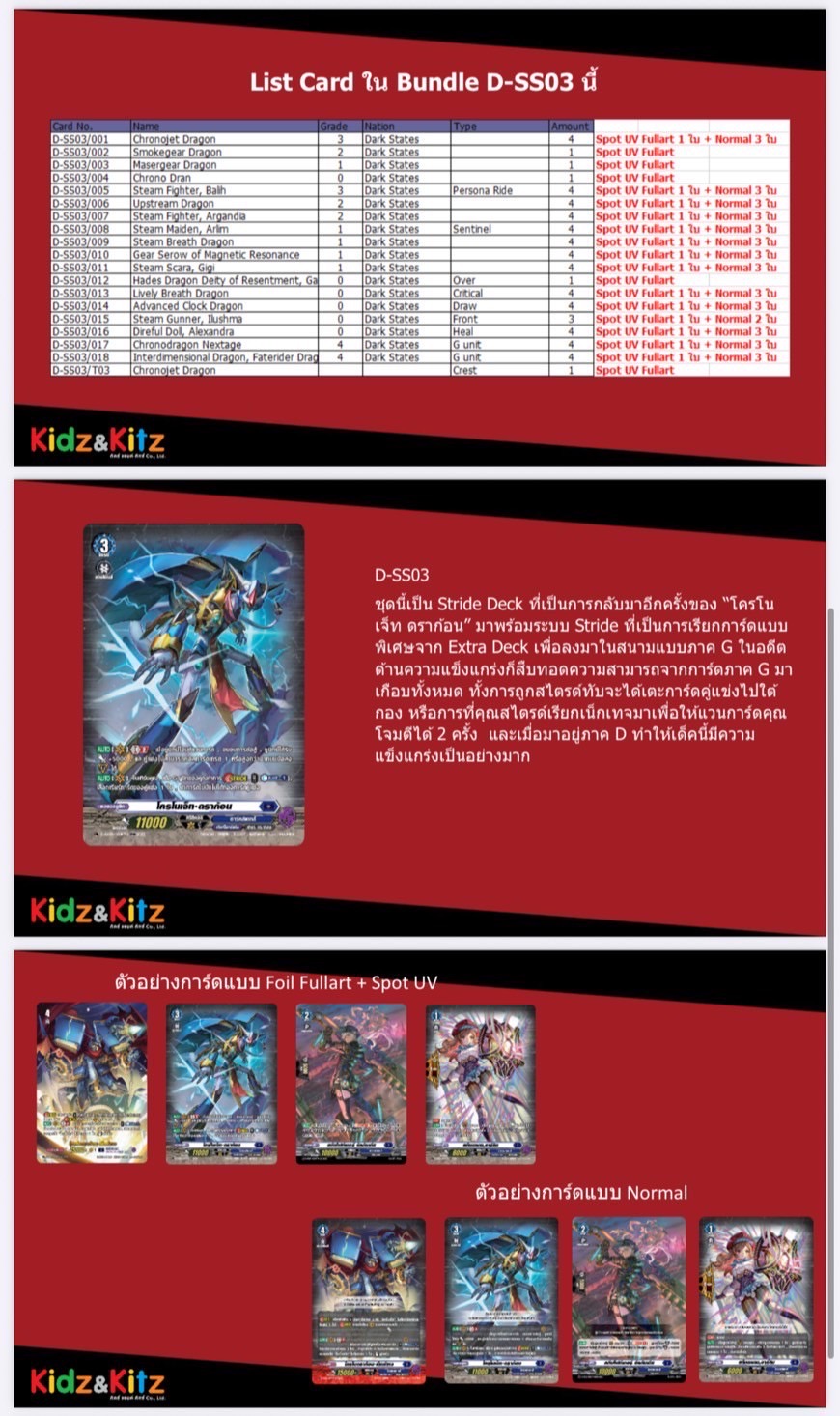 การ์ดแวนการ์ด Vanguard - VGT-D-SS03 Stride Deckset Chronojet Bundle Set