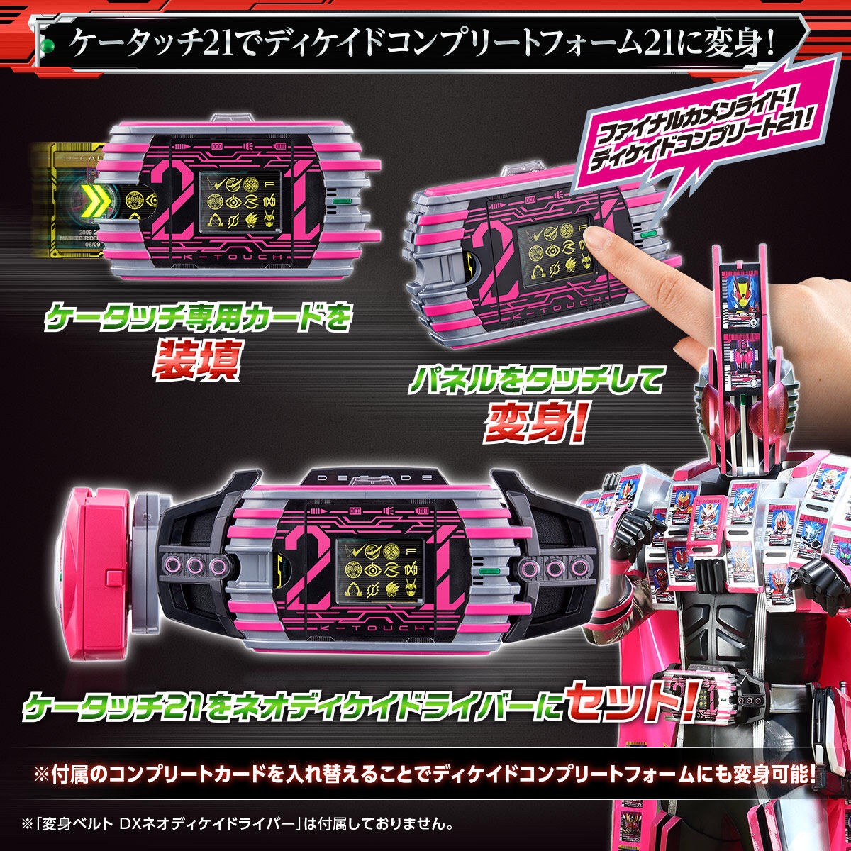 Masked Rider Decade - DX K-touch 21 (Limited) by Premium Bandai