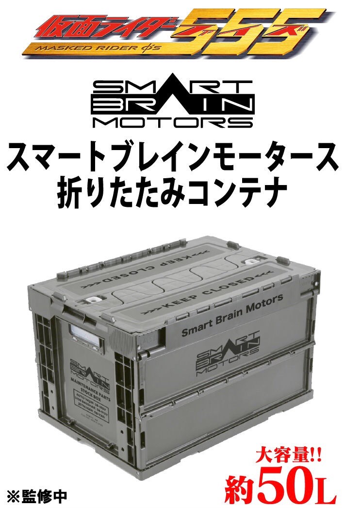 PRE-ORDER : Masked Rider 555 SMART BRAIN MOTORS Folding Container