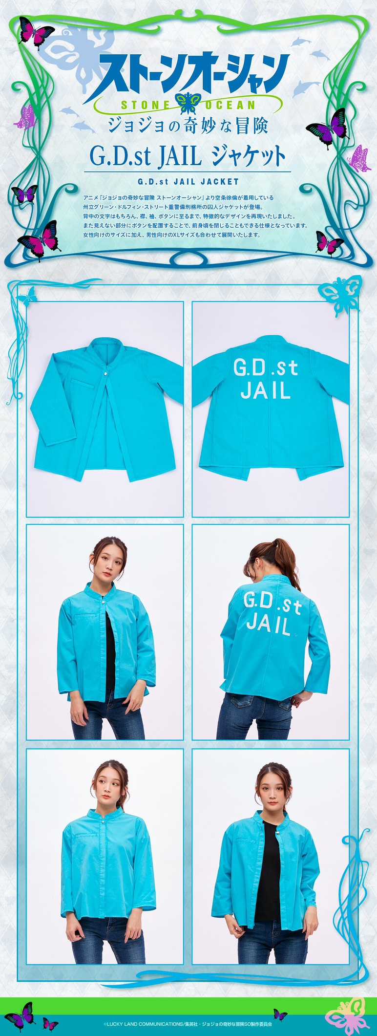 PRE-ORDER : JoJo's Bizarre Adventure: Stone Ocean G.D.st JAIL Jacket