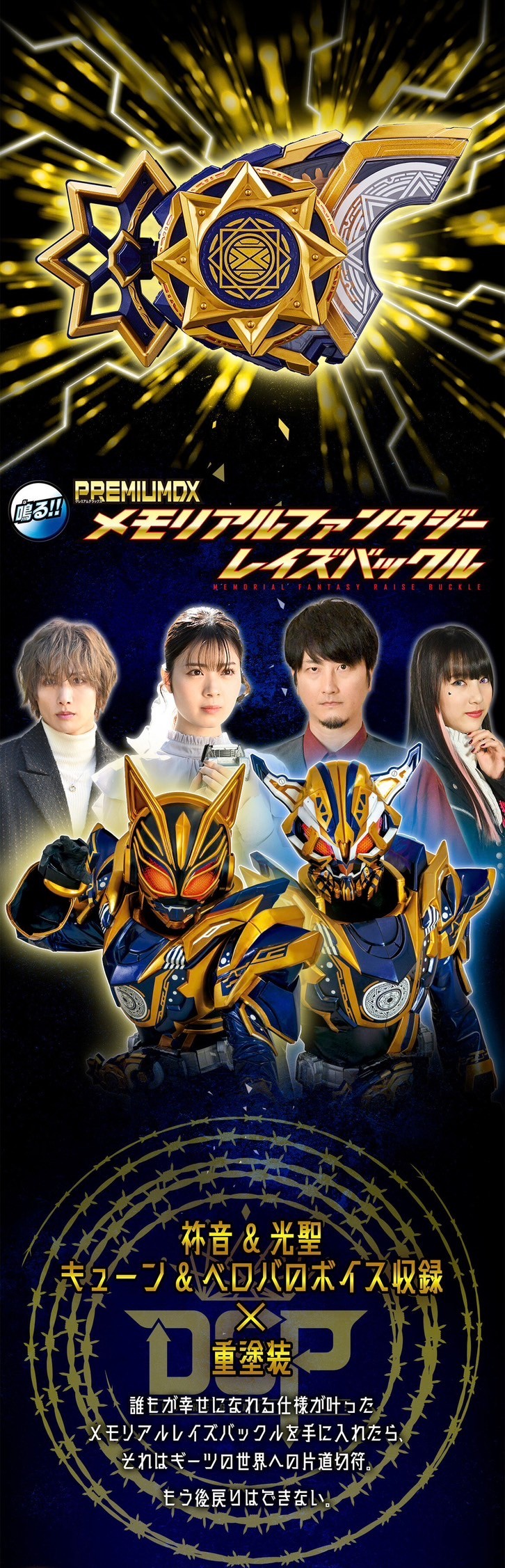 PRE-ORDER : PREMIUM DX Memorial Fantasy Raise Buckle