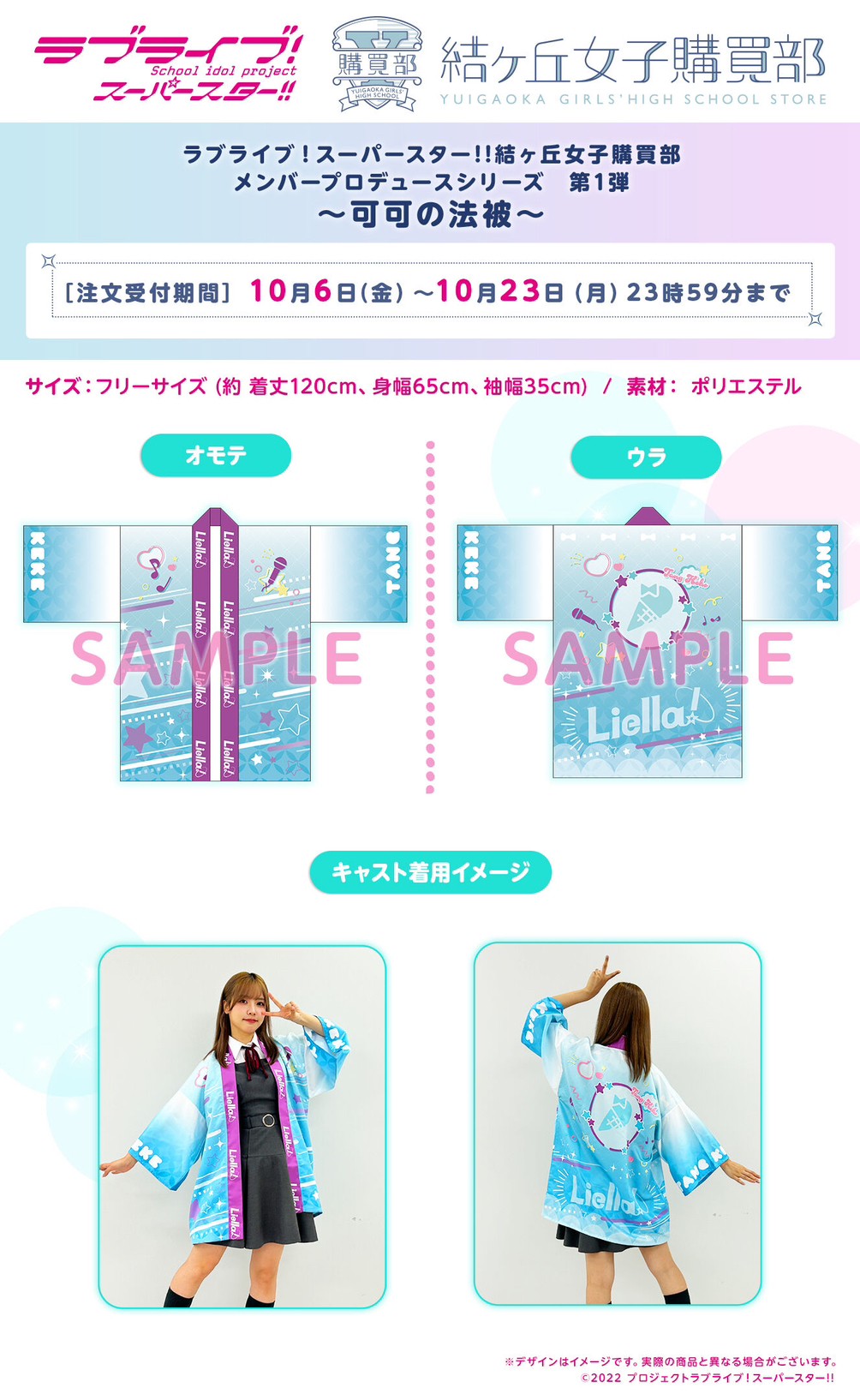 PRE-ORDER : Love Live! Superstar!! Yuigaoka Girls' High School Purchasing Department Member Production Series Kai's Happi