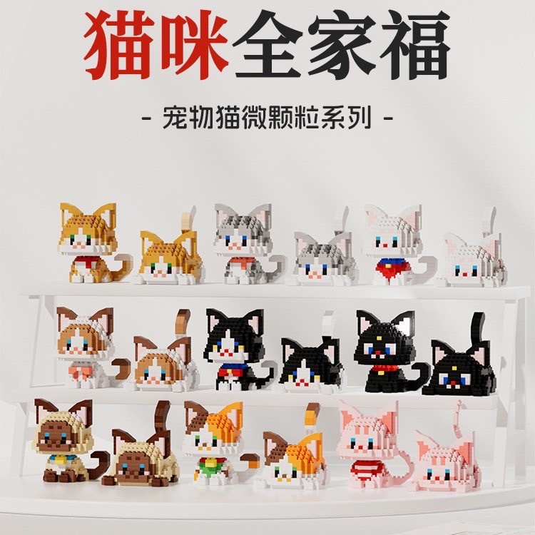 ตัวต่อนาโนไซส์ L - Pan nie x Mard 6077 - 6085 My Little Kitty Cat