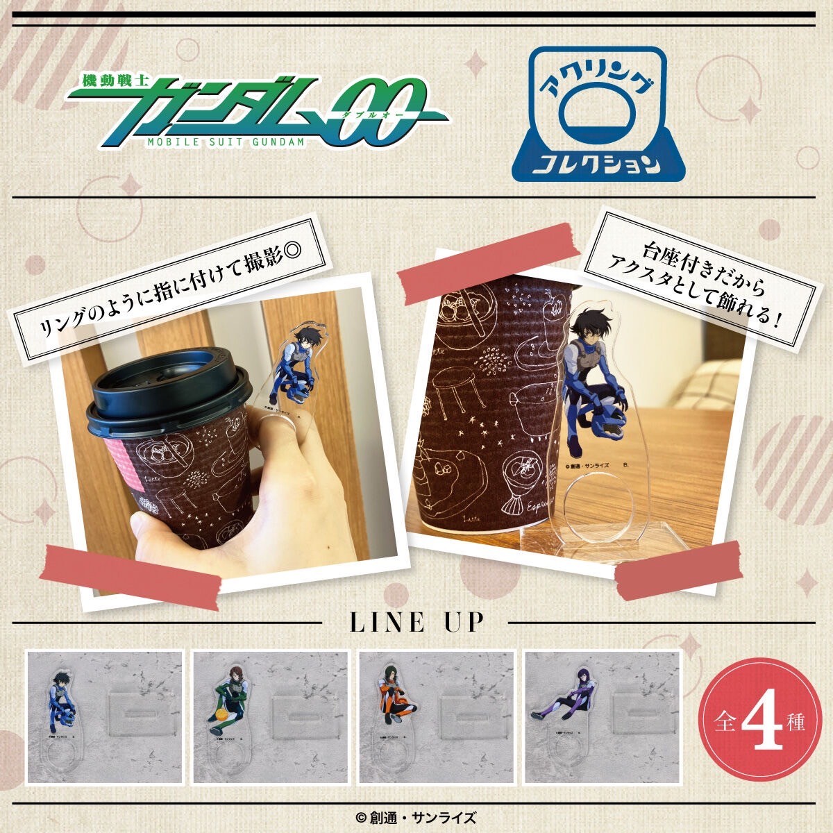 PRE-ORDER : Mobile Suit Gundam 00 Acring Collection (4 types)