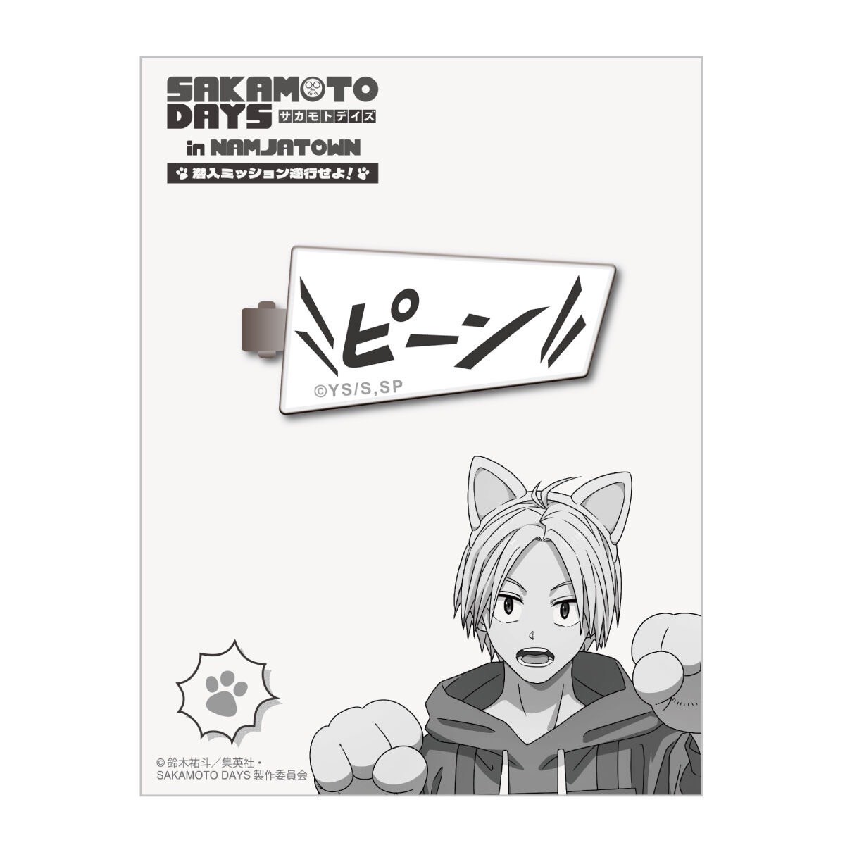 PRE-ORDER : TV Anime "SAKAMOTO DAYS" in NAMJATOWN ~ Infiltration Mission Complete!~ Shin's Hair "Peen!" Clip