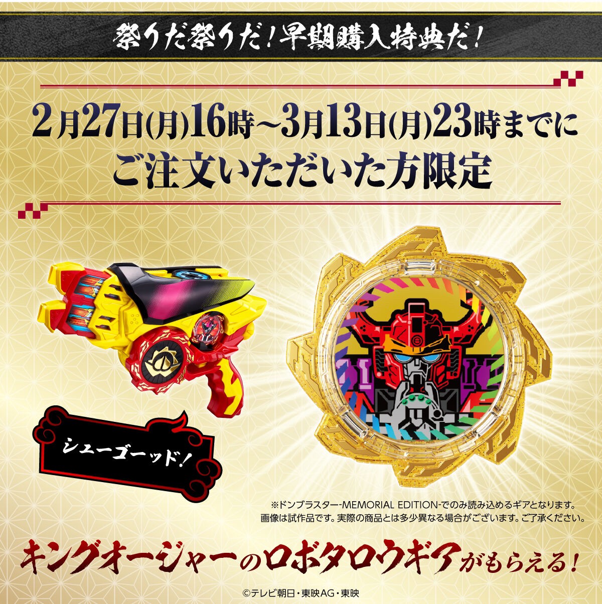 PRE-ORDER : Avataro Sentai Donbrothers Donblaster -MEMORIAL EDITION-