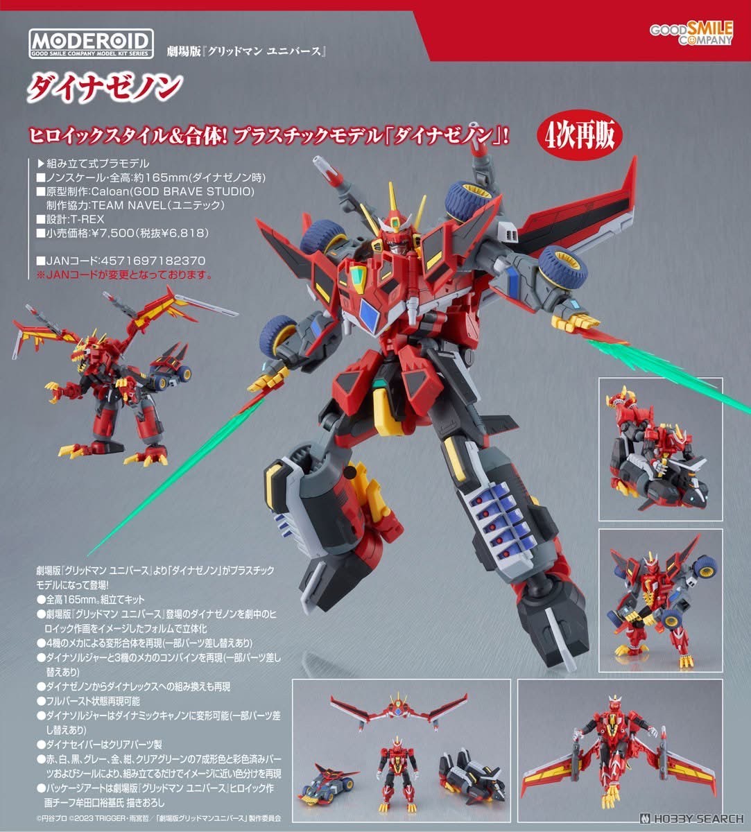 Pre-order : MODEROID Dynazenon (Gridman Universe) Plastic Model Kit by Good Smile Company (Reissue)