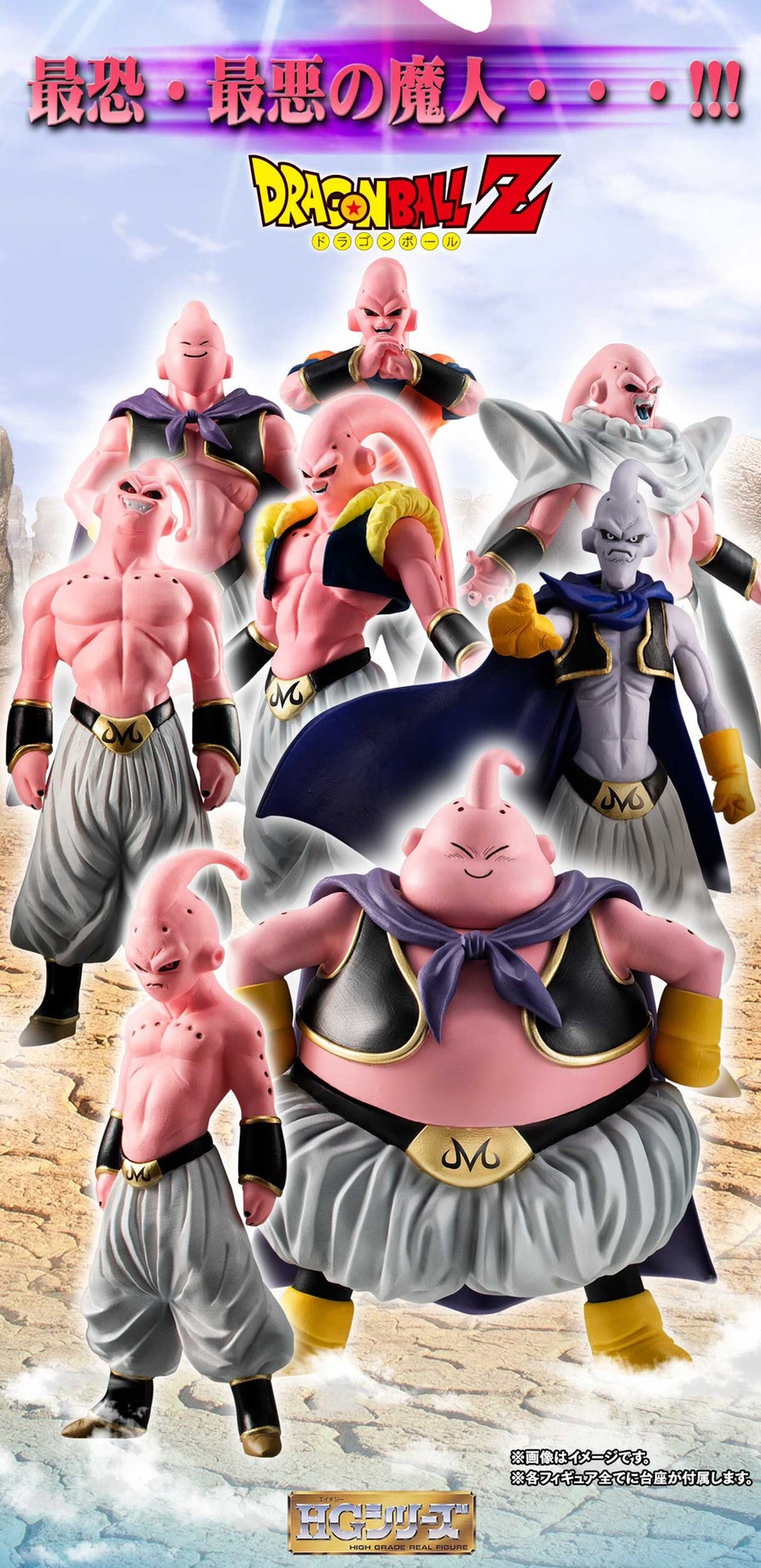 PRE-ORDER : HG Dragon Ball Z Majin Buu Complete Set