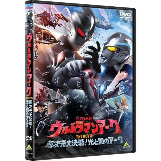 PRE-ORDER : Ultraman Arc THE MOVIE: Hyperdimensional Battle! Arc of Light and Darkness