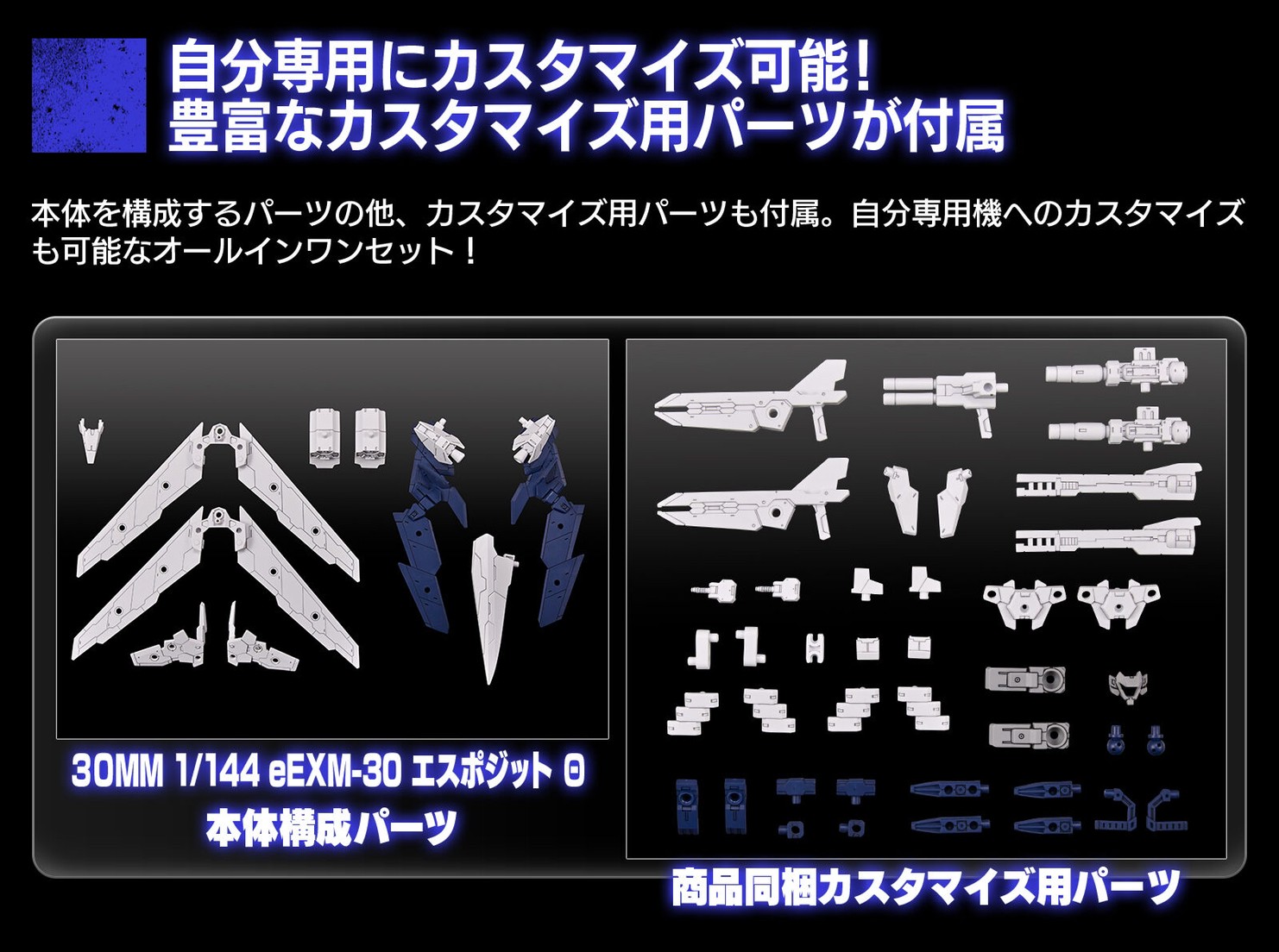 PRE-ORDER : 30MM 1/144 eEXM-30 ESPOSSITO Θ Plastic Model