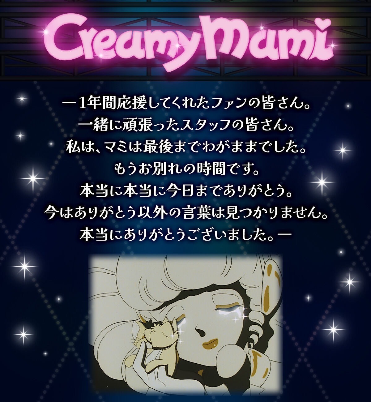 PRE-ORDER : Special Memorize Creamy Mami Magical Mike