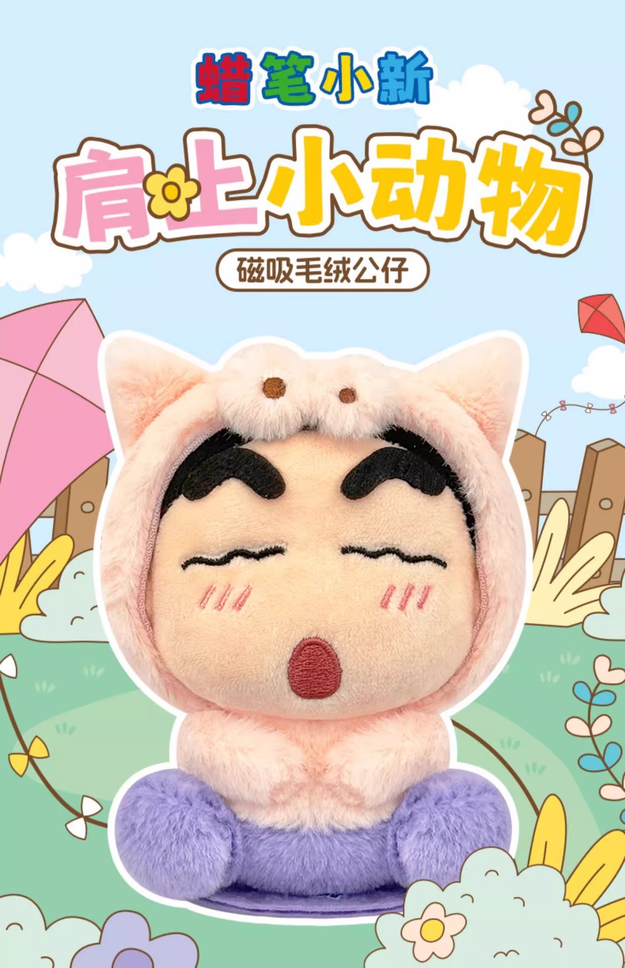 Crayon Shinchan - Magnet Plush Shoulder Animal Series