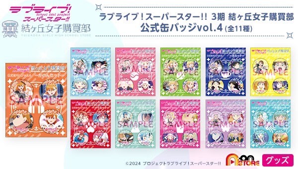 PRE-ORDER : Love Live! Superstar!! 3rd Season Yuigaoka Girls' Purchasing Department Official Badge Vol.4 (11 types)