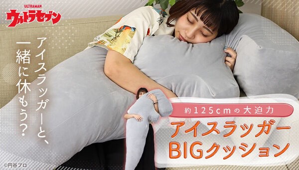 PRE-ORDER : Ultraseven Eye Slugger BIG Cushion