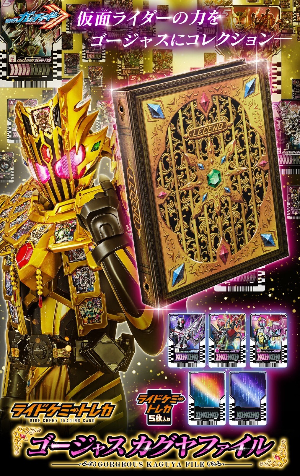 PRE-ORDER : Ride Chemy Trading Card Gorgeous Kaguya File