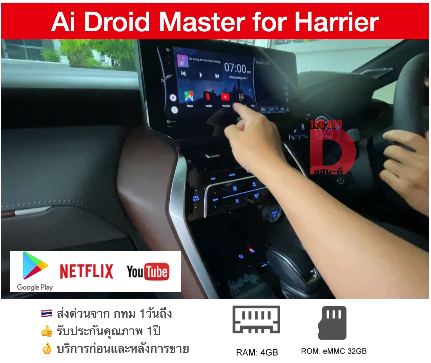 [ส่งด่วน Kerry Express จาก กทม]กล่อง Android Ai Master Box สำหรับวิทยุติรถ Toyota Harrier ปี 2021 ที่มี Apple CarPlay ติดมาจากโรงงาน ทำให้ เล่น Youtube Netflix และ app อื่นๆได้