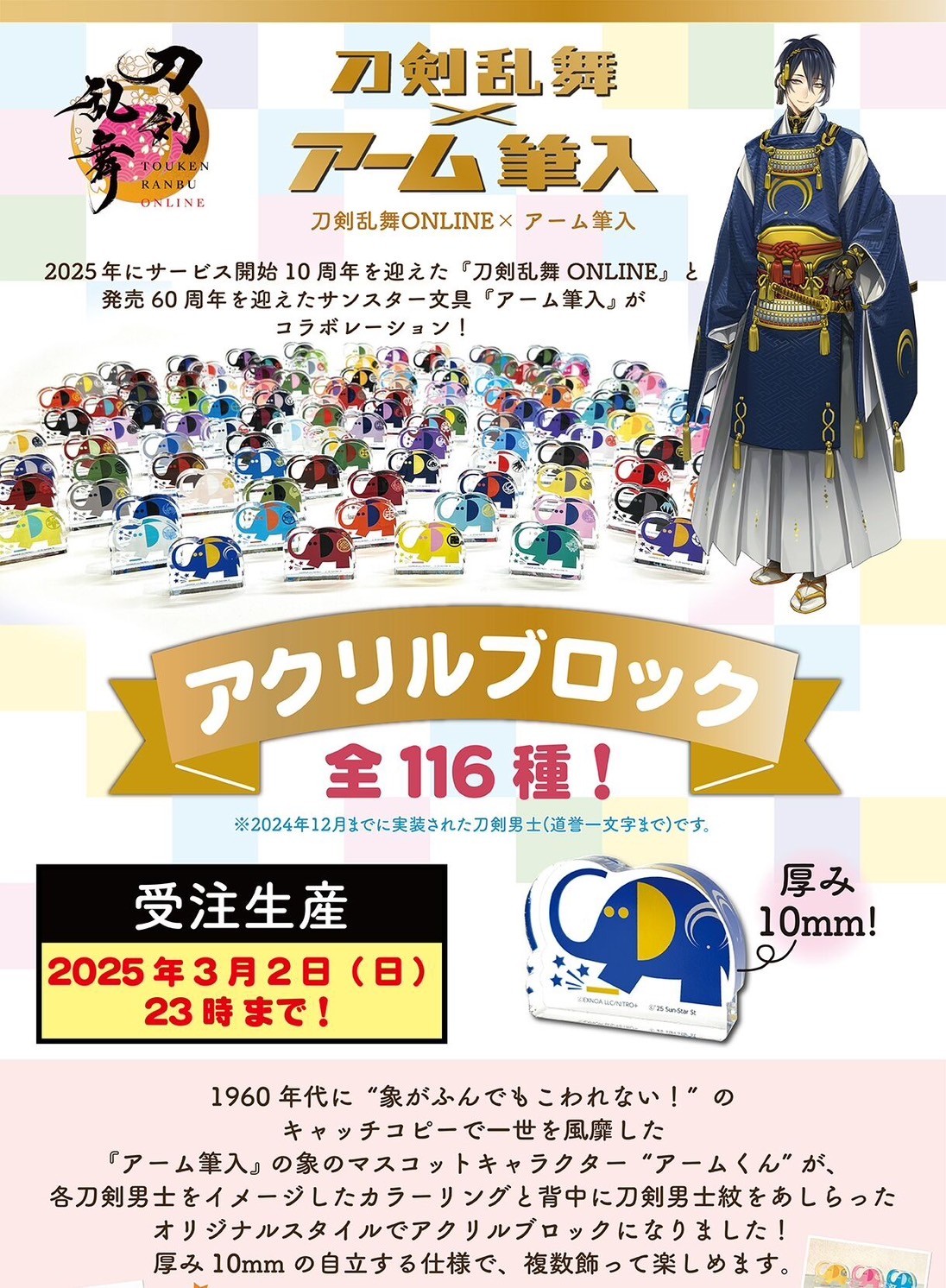 PRE-ORDER : Touken Ranbu ONLINE x Arm Brush Acrylic Block 116 types in total A (1-60) / B (61-116) / Premium Bandai Limited
