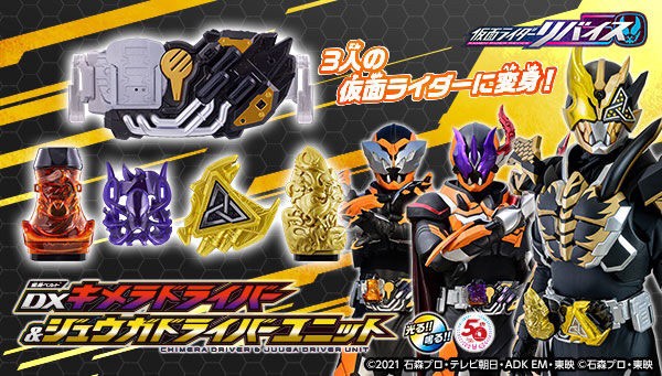 PRE-ORDER : Kamen Rider Revice Henshin Belt DX Chimera Driver & Juuga Driver Unit