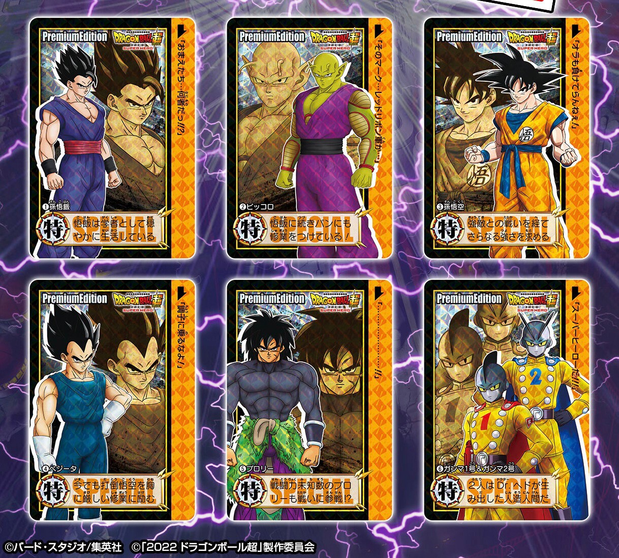 PRE-ORDER : Dragon Ball Carddass Premium Edition Dragon Ball Super Super Hero Warm Up VER.