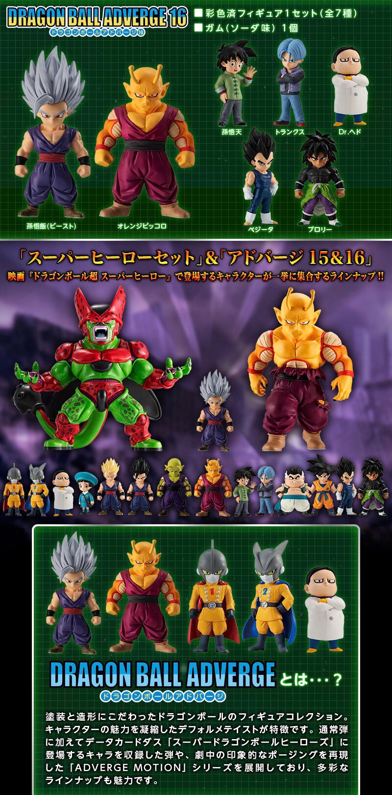 PRE-ORDER : Dragon Ball Adverge Super Hero Set
