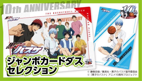 PRE-ORDER : Kuroko's Basketball Jumbo Carddass Selection