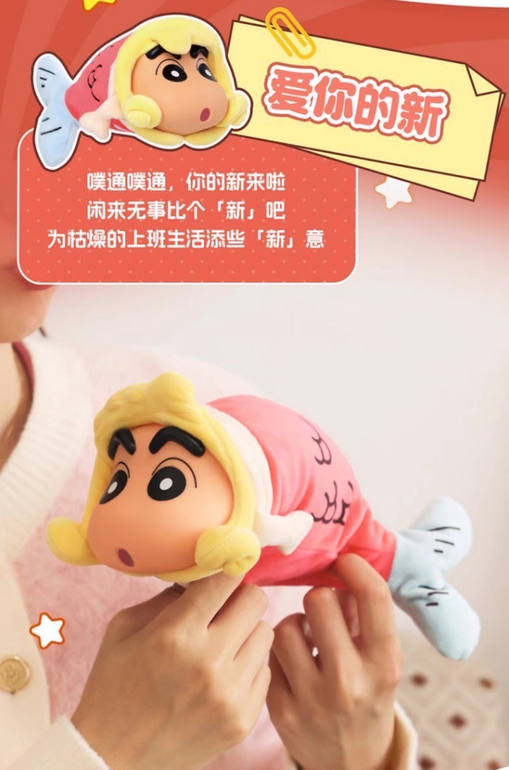 ตุ๊กตาชินจังดุ๊กดิ๊ก - Crayon Shinchan - Floppy Fish Plush Series by 52Toys