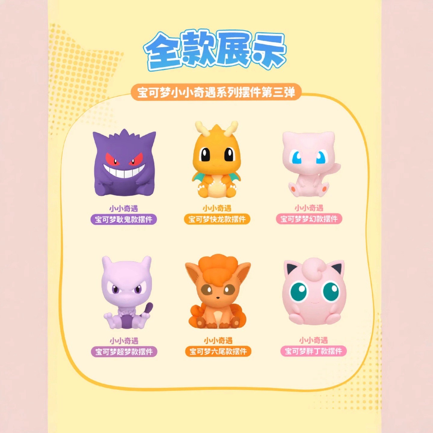 Pokemon - The First Round of Pokémon Little Adventure Series by Funism