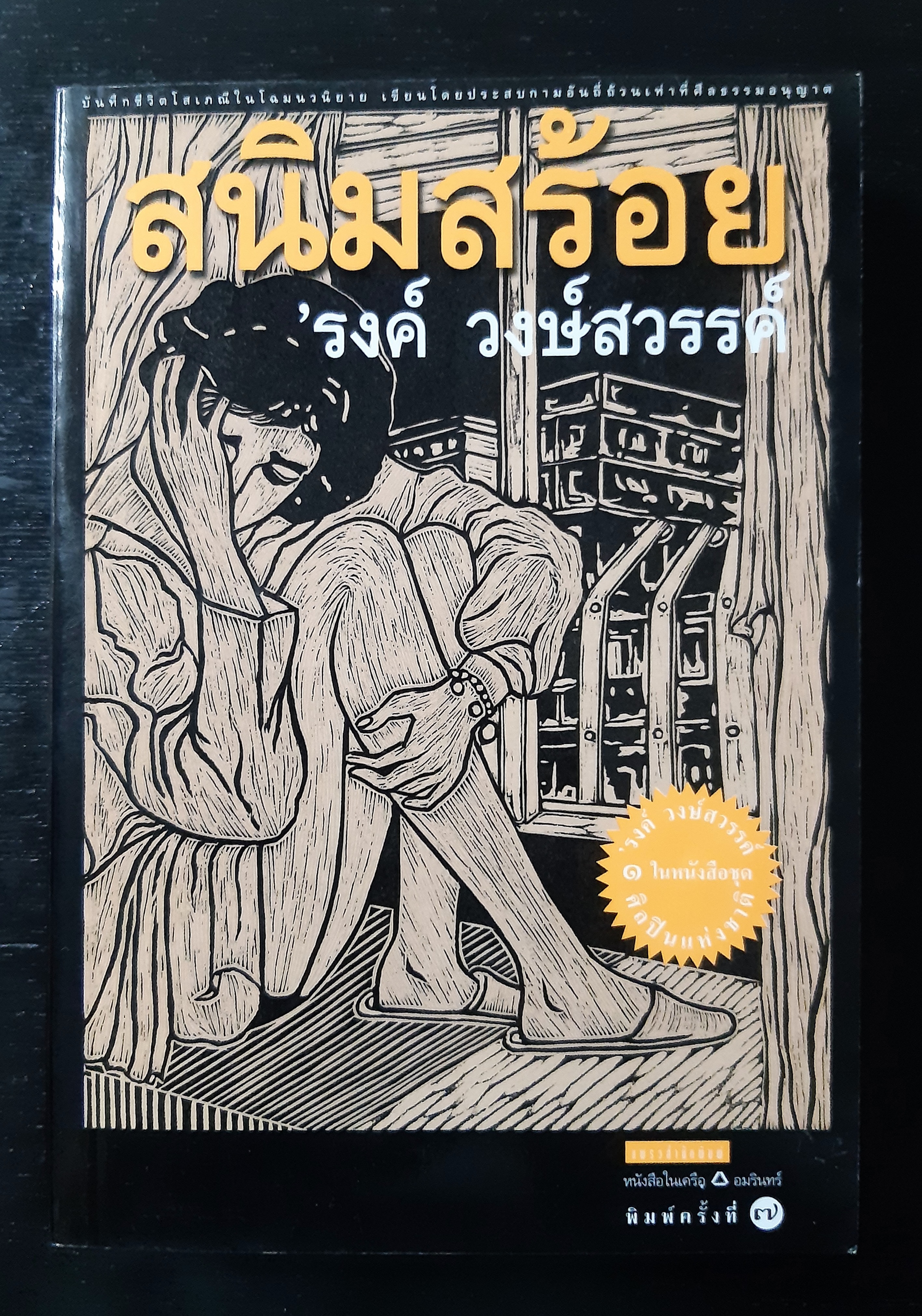 สนิมสร้อย