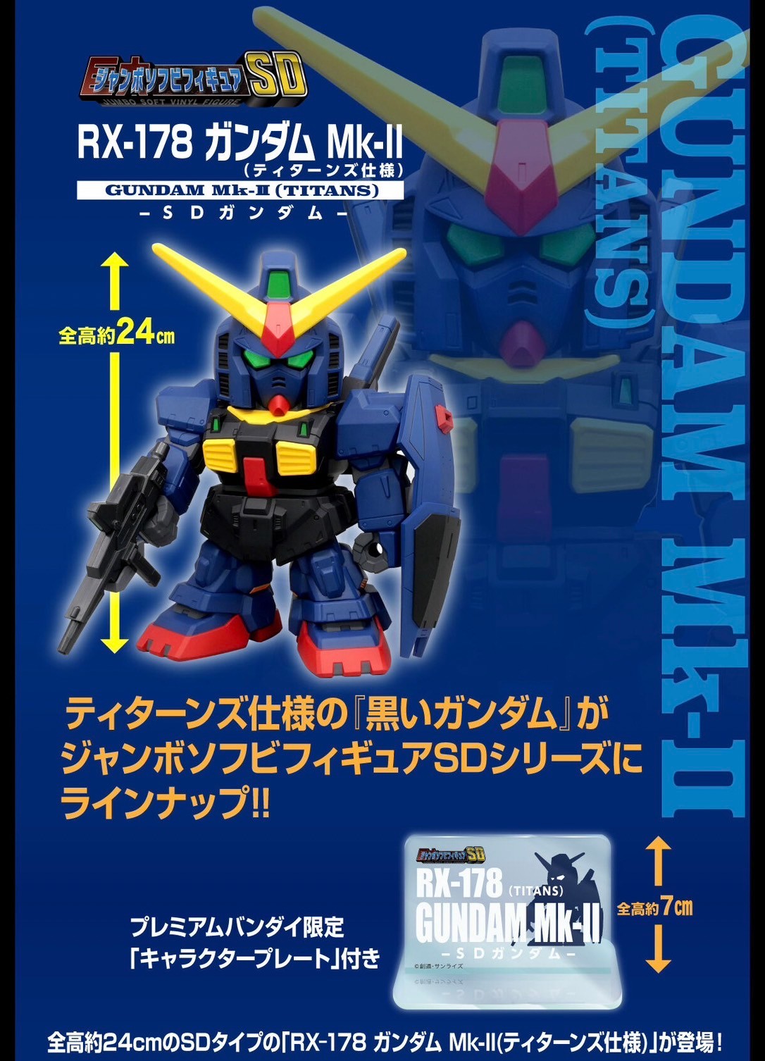 PRE-ORDER : Jumbo Soft Vinyl Figure SD RX-178 Gundam MK-II (Titans) -SD Gundam-
