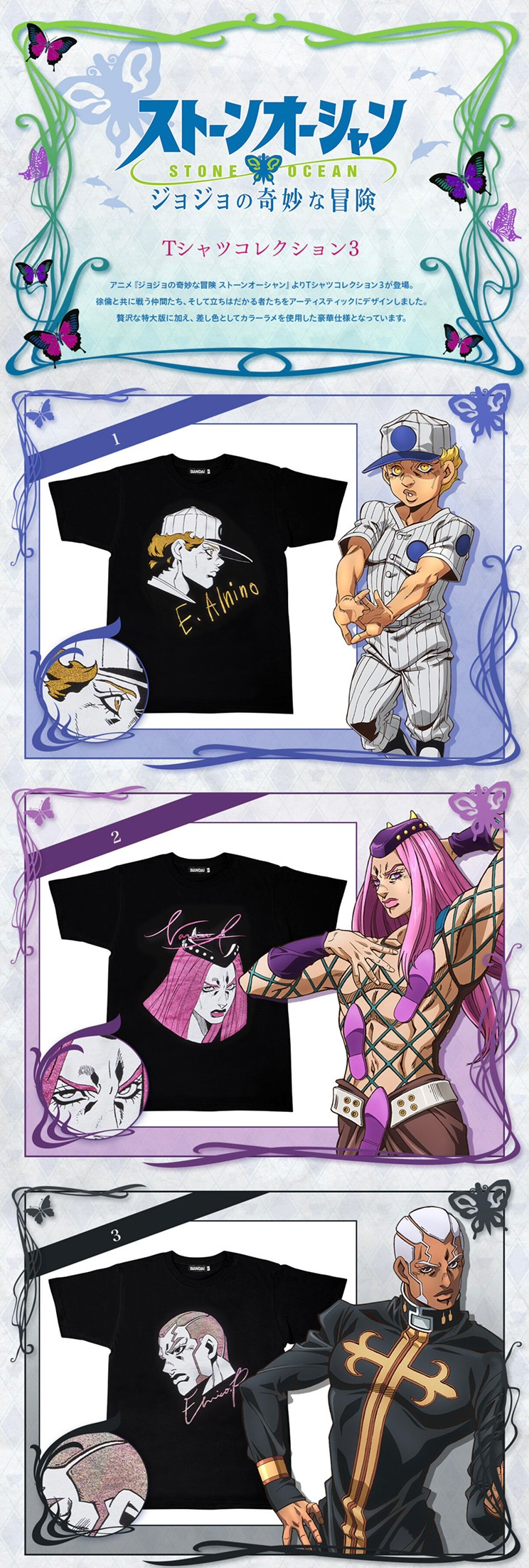 PRE-ORDER : JoJo's Bizarre Adventure: Stone Ocean T-shirt Collection 3