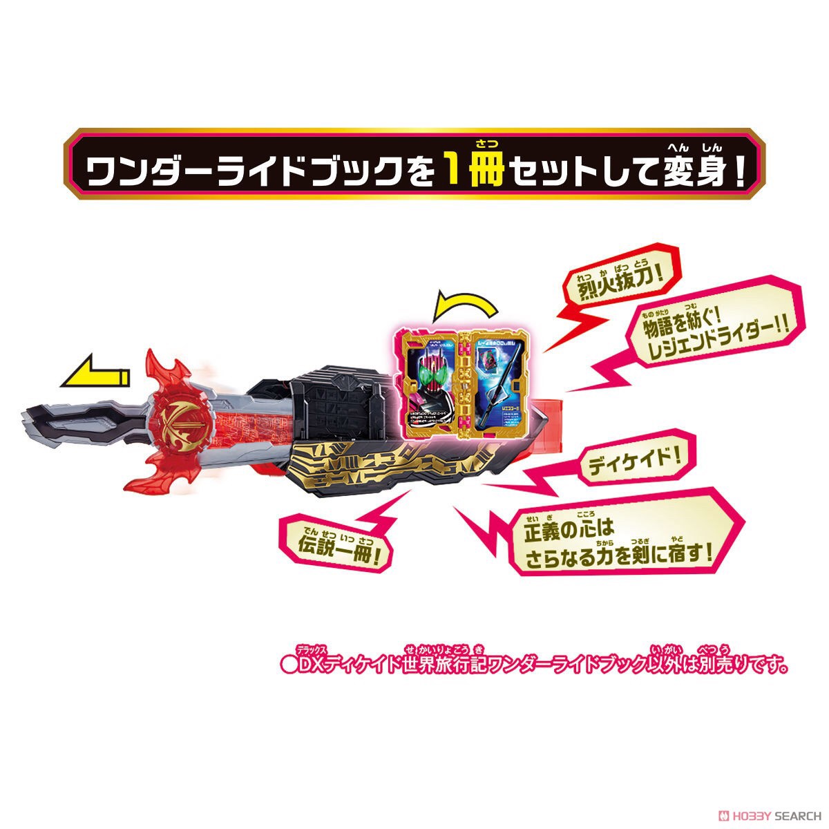 Masked Rider Saber - DX Decade Sekai Ryokouki Wonder Ride Book by Bandai