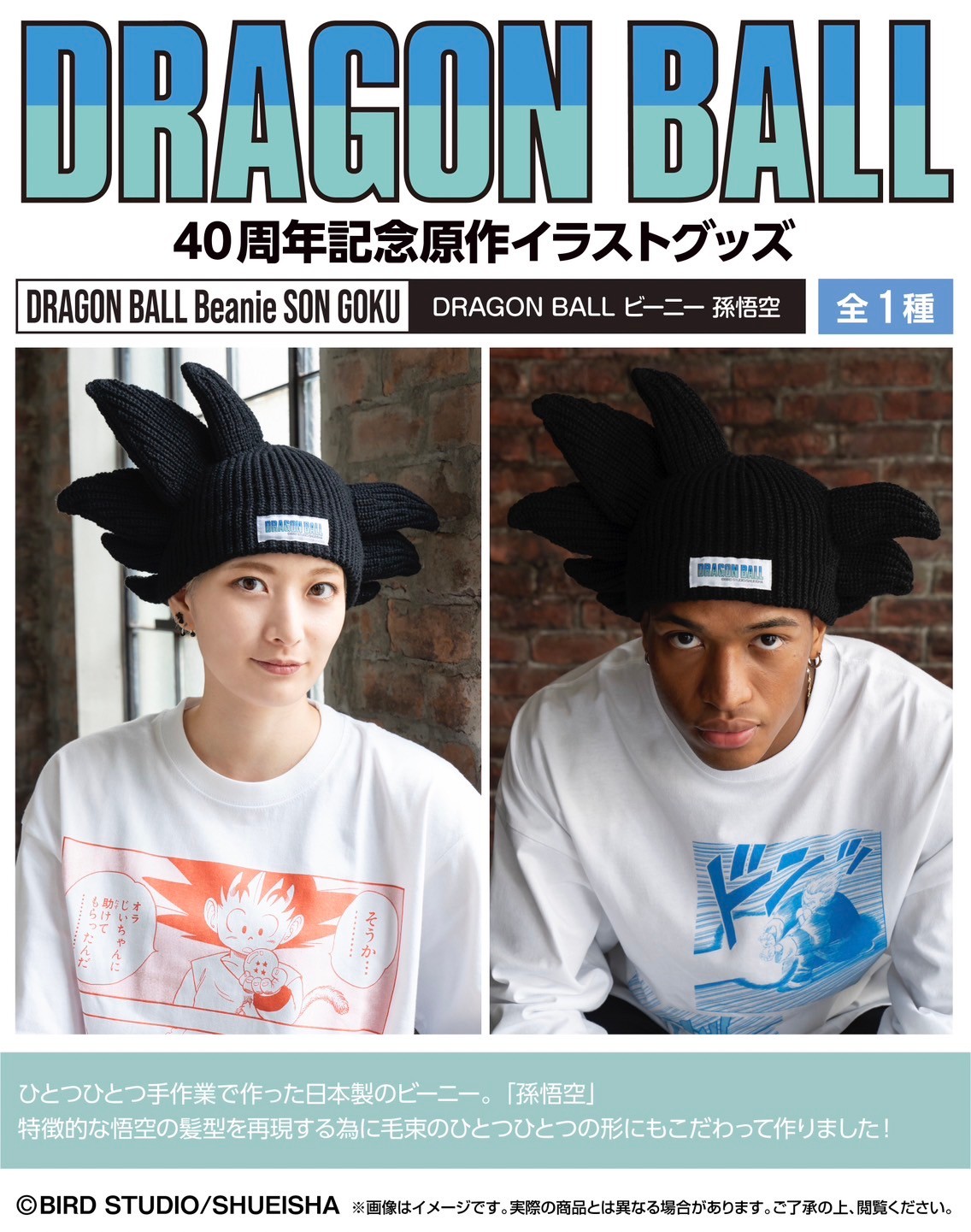 PRE-ORDER : DRAGON BALL Beanie Son Goku