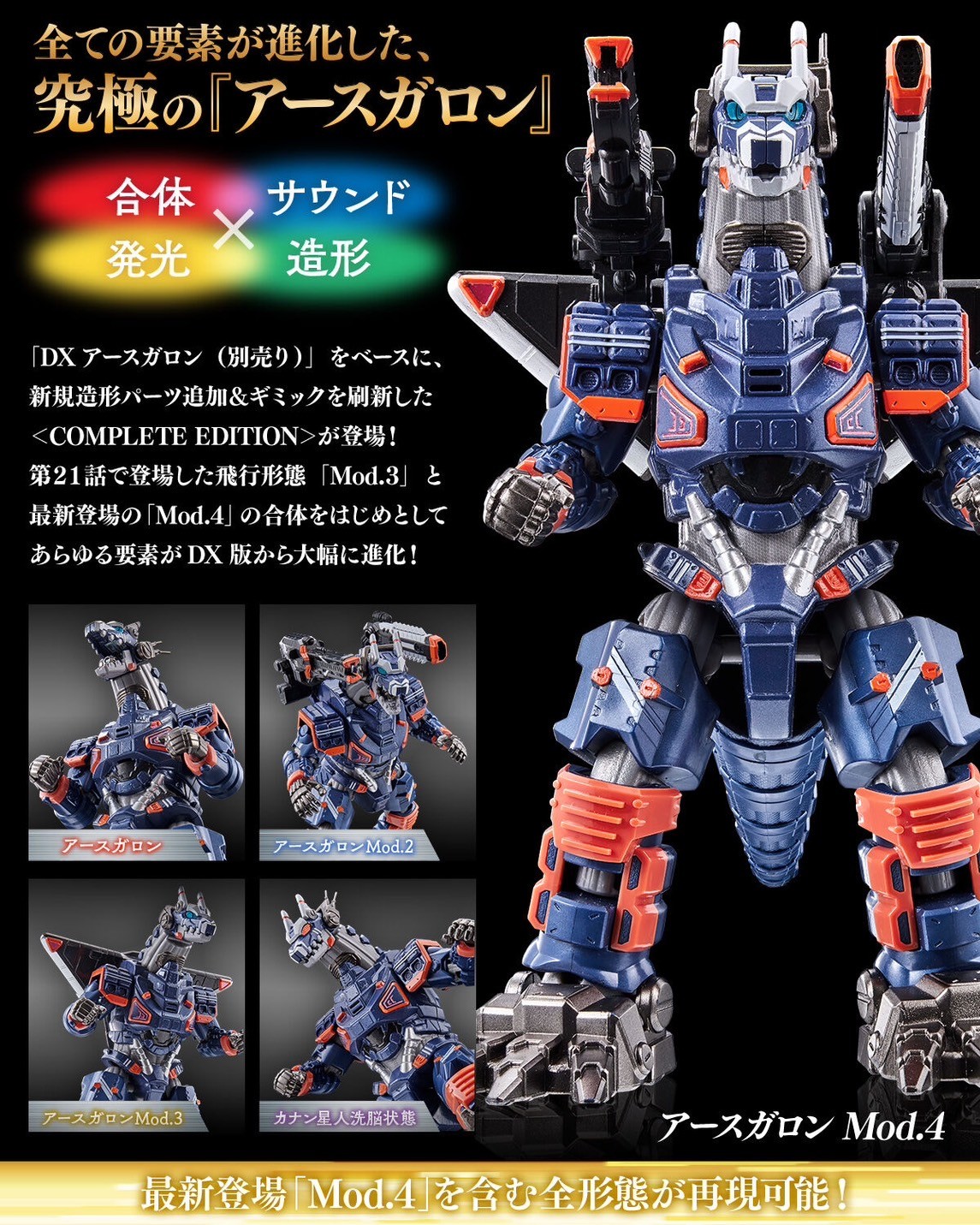 PRE-ORDER : Earth Gallon COMPLETE EDITION