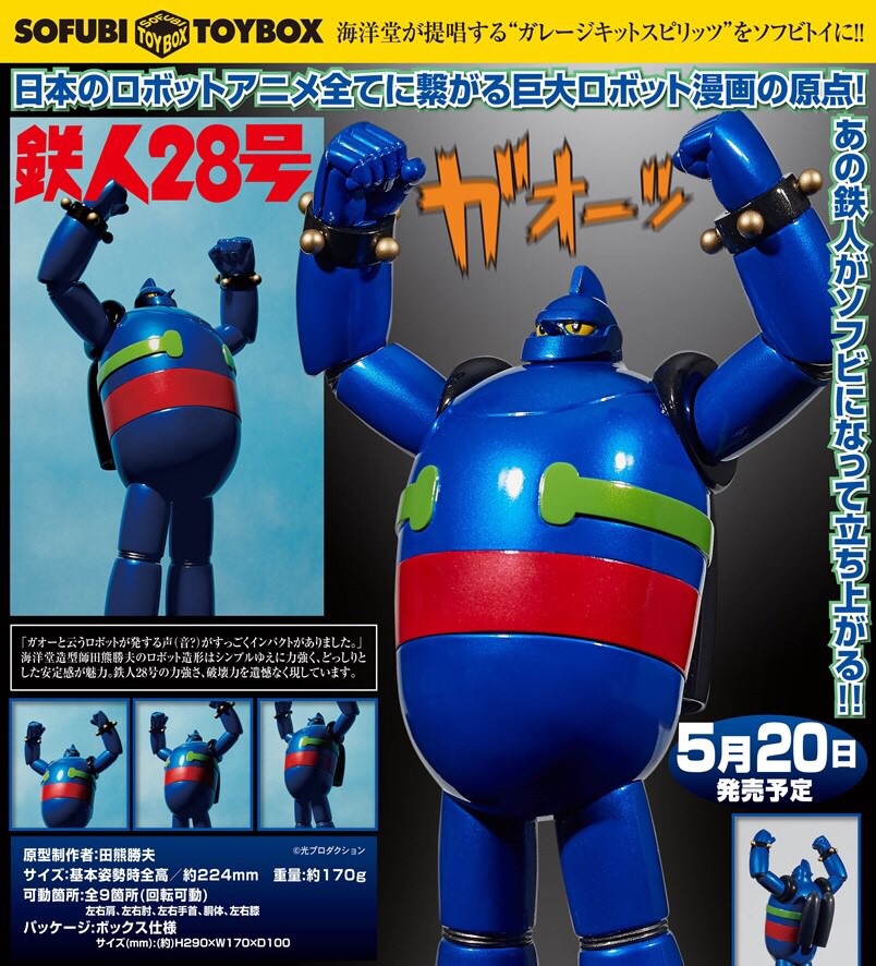 Pre-order : Sofubi Toy Box 020 Tetsujin 28-go by Kaiyodo (Union Creative)