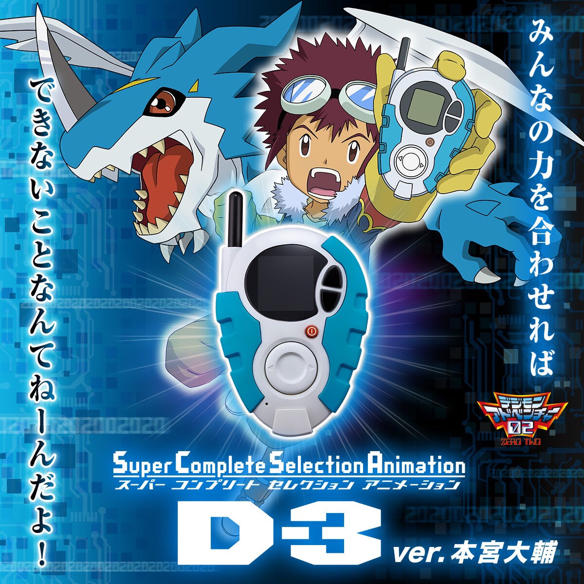 PRE-ORDER : SuperCompleteSelectionAnimation D-3ver.