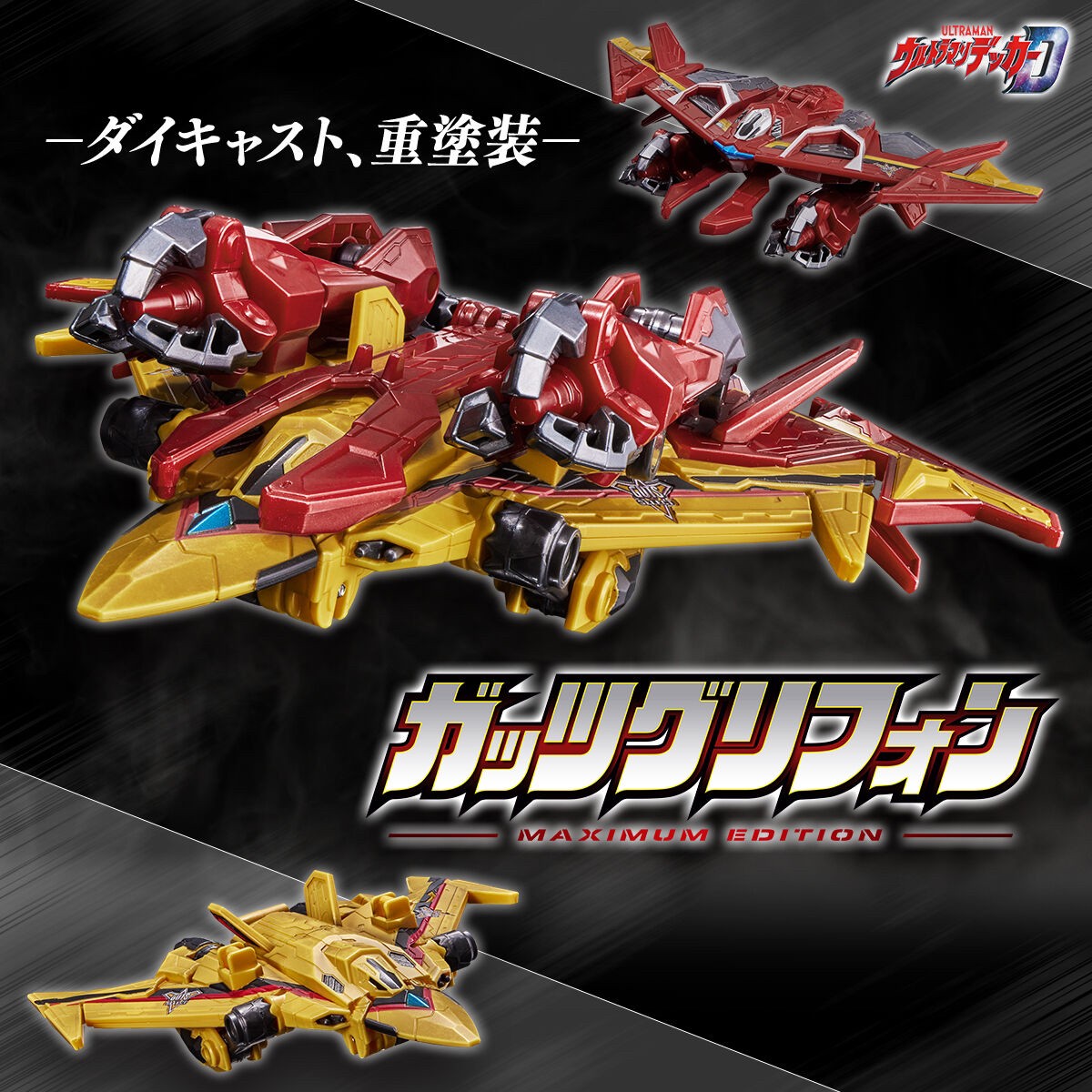 PRE-ORDER : Ultraman Decker Guts Gryphon -Maximum Edition-