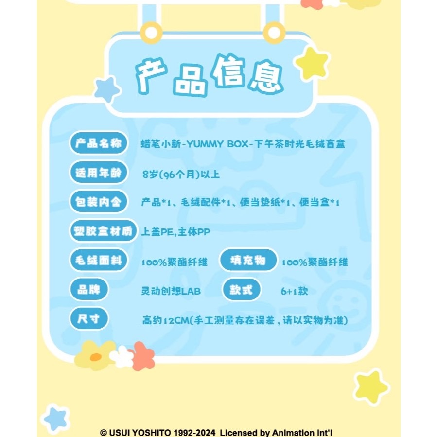 ตุ๊กตาพวงกุญแจชินจัง - Crayon Shinchan - Yummy Box - Afternoon Tea Time Plush Series by LDCX