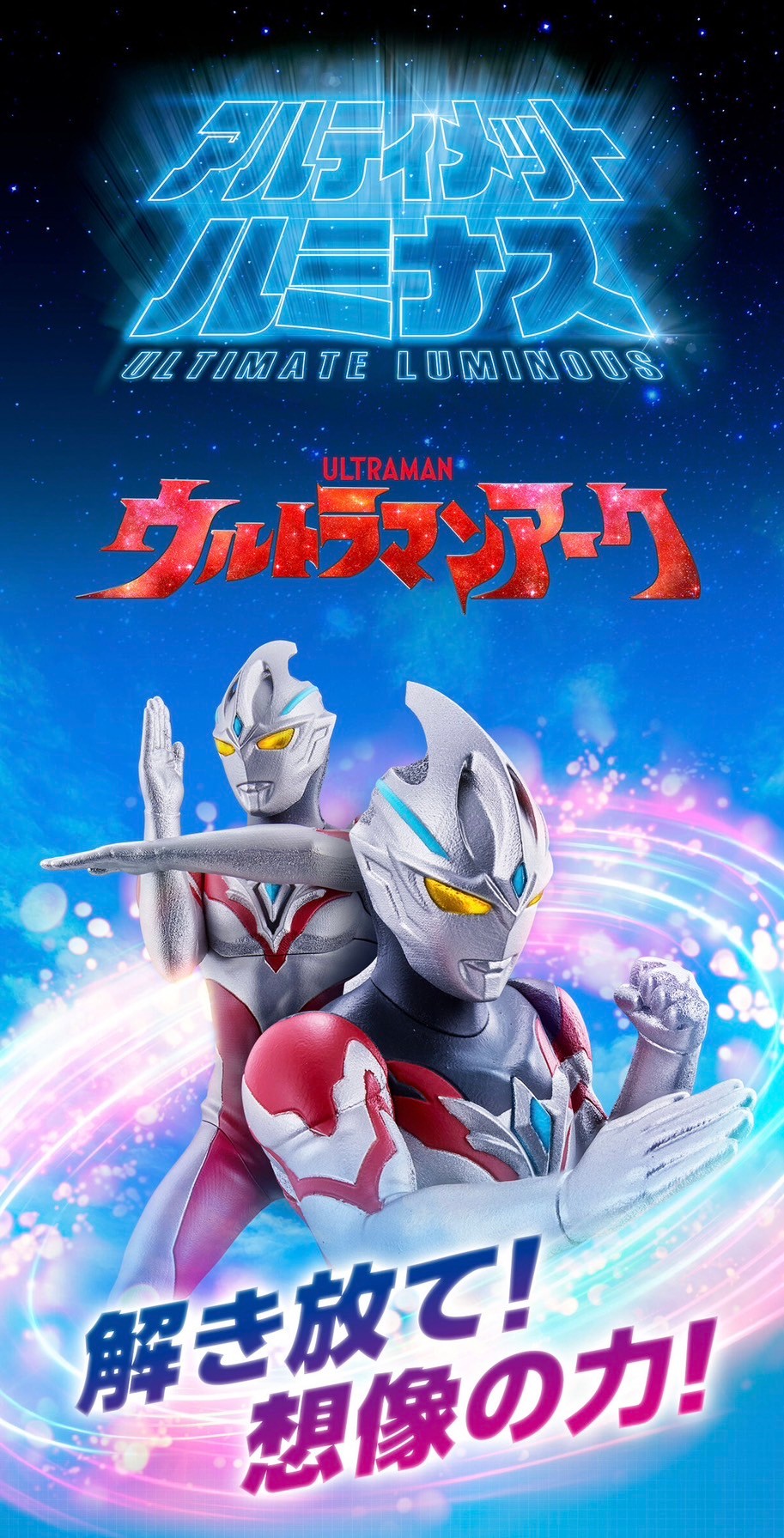 PRE-ORDER : Ultimate Luminous Ultraman Arc