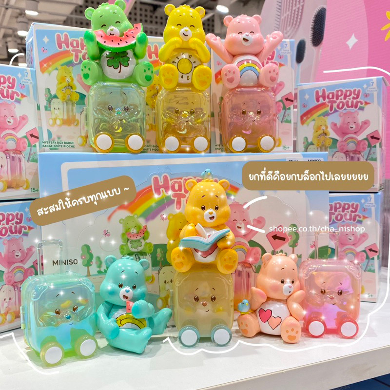โมเดล ได้ 1 ตัว | Care Bears Baby - Happy Tour Series by Miniso