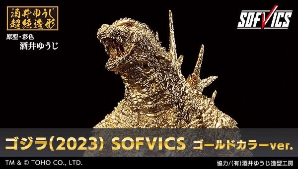 PRE-ORDER : Godzilla (2023) SOFVICS Gold Color ver.