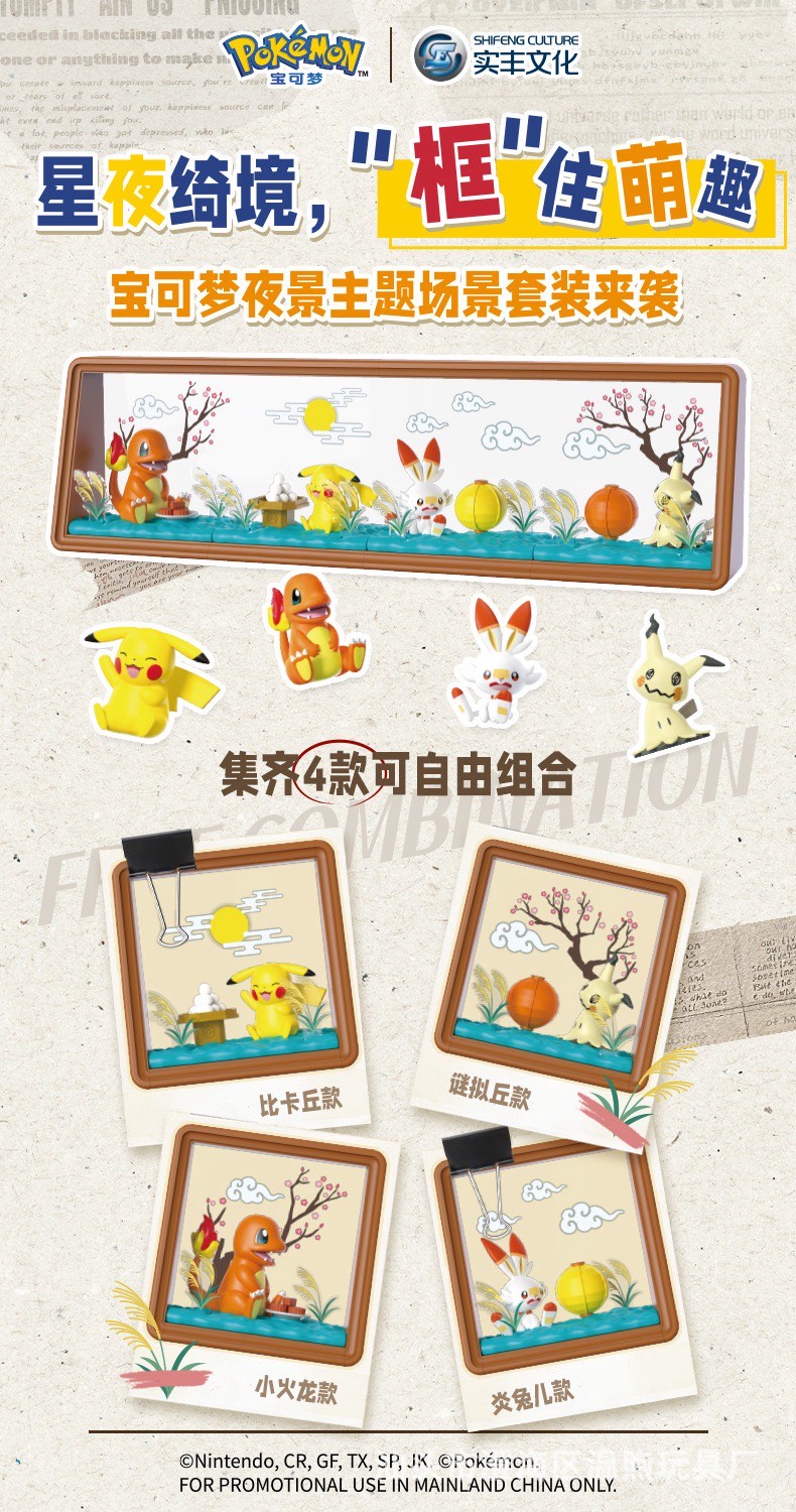 Pokemon - Pokémon Starry Night Scene Frame Set Series by Shifeng Culture