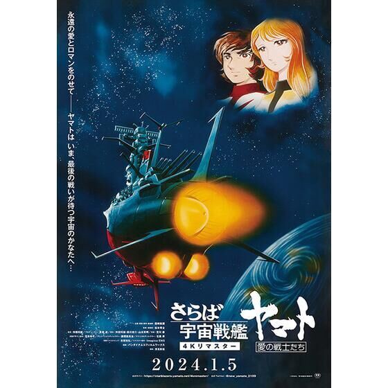 PRE-ORDER : Space Battleship Yamato 4K Remaster (4K Ultra HD Blu-ray & Blu-ray Disc) [Special Limited Edition]