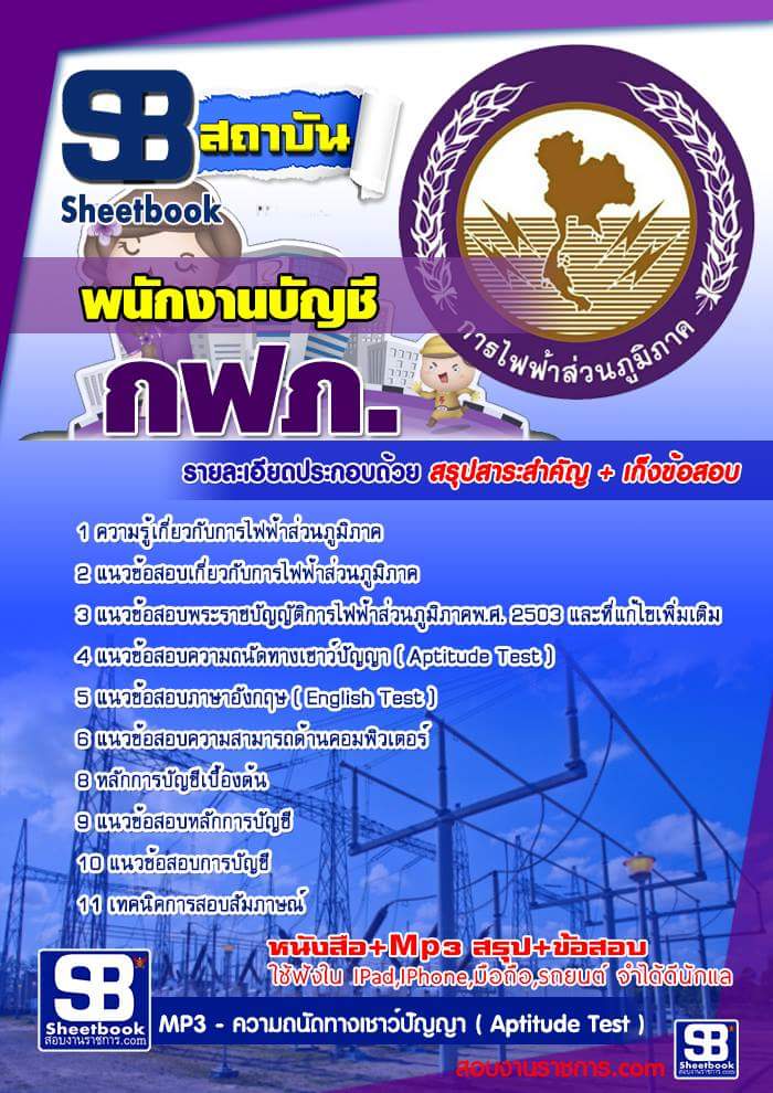 หนังสือ, แนวข้อสอบ, ข้อสอบ, สอบ