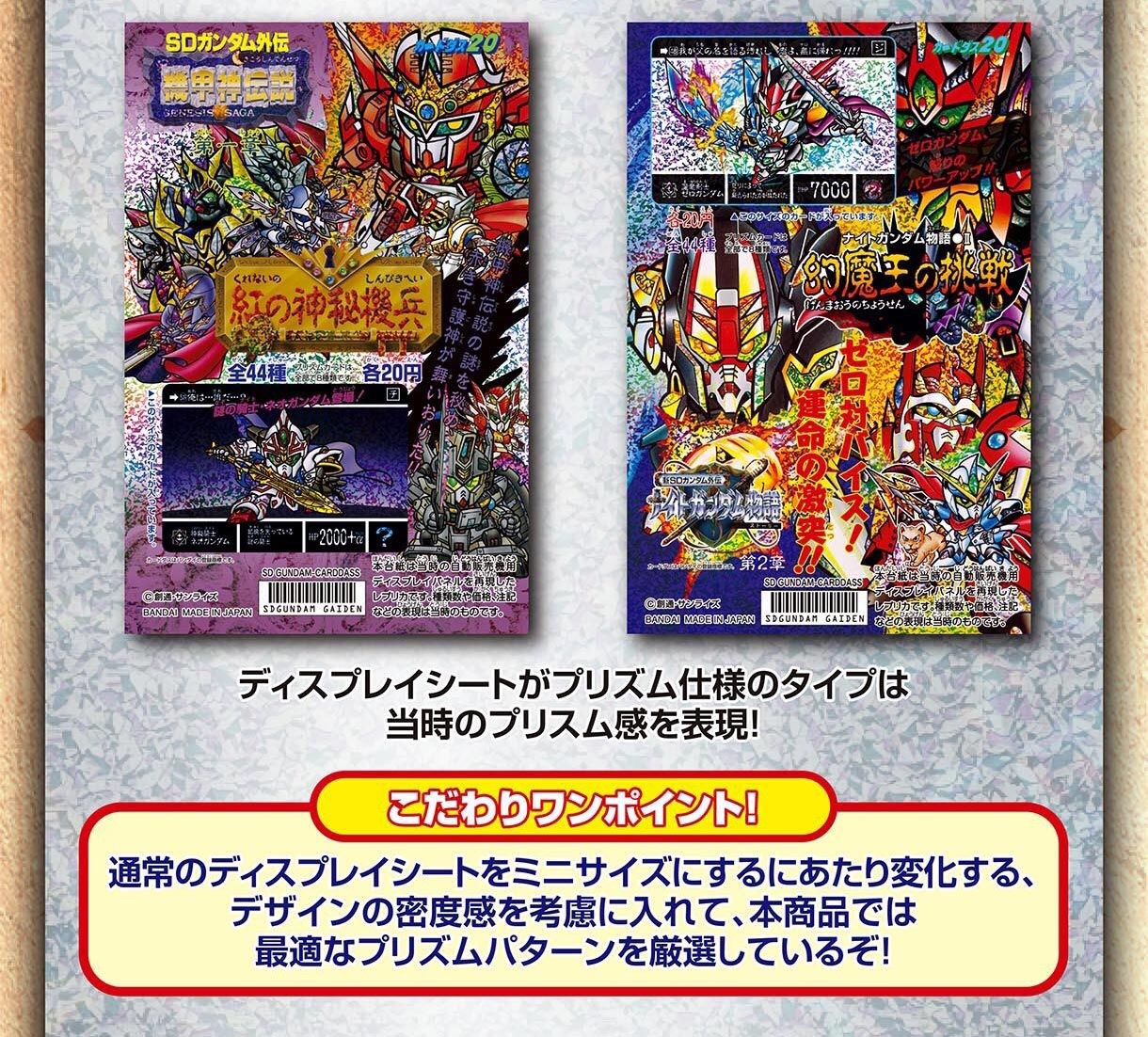 PRE-ORDER : Carddass 30th Anniversary SD Gundam Gaiden All Prism Mini Display Sheet Collection