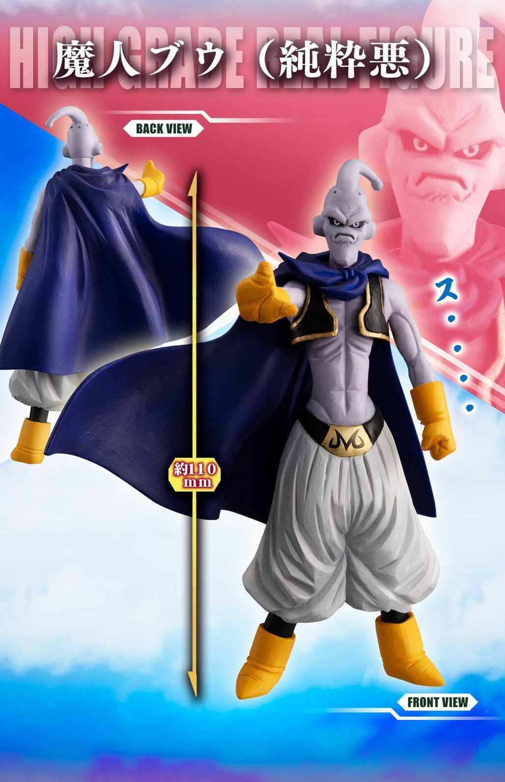 PRE-ORDER : HG Dragon Ball Z Majin Buu Complete Set