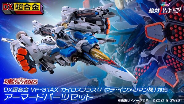 PRE-ORDER : DX Chogokin Armored Parts for [VF-31AX Kairos-Plus (Hayate Immelman's Fighter)]
