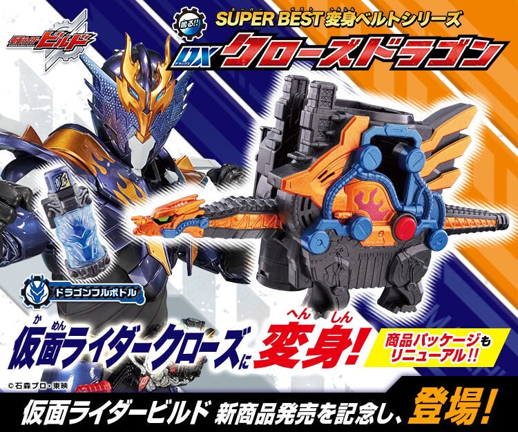 PRE-ORDER : Kamen Rider Build Super Best Henshin Belt Series DX Cross-Z Dragon