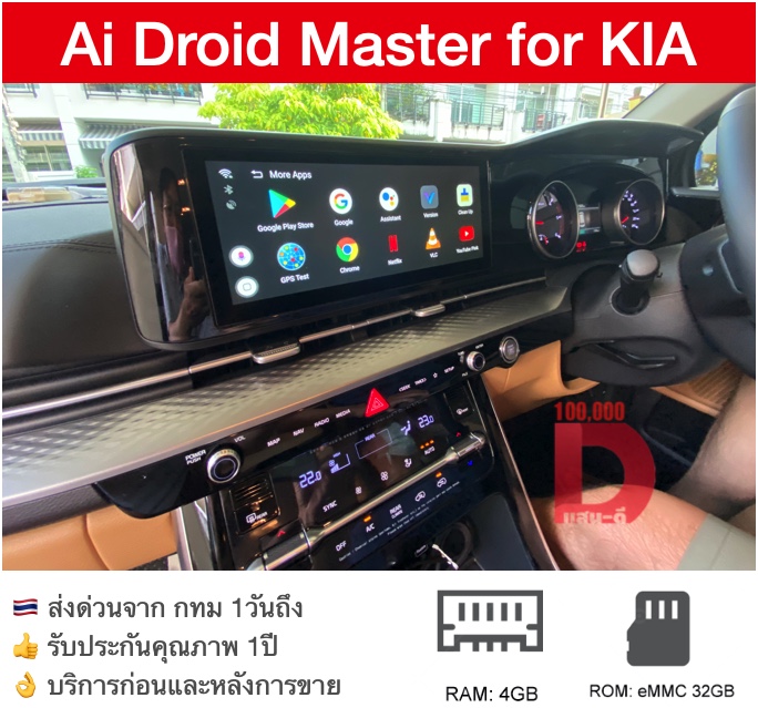 [ส่งด่วน Kerry Express จาก กทม]กล่อง Android Ai Master Box สำหรับวิทยุติรถ Kia Carnival Gen4 ปี 2021 ที่มี Apple CarPlay ติดมาจากโรงงาน ทำให้ เล่น Youtube Netflix และ app อื่นๆได้