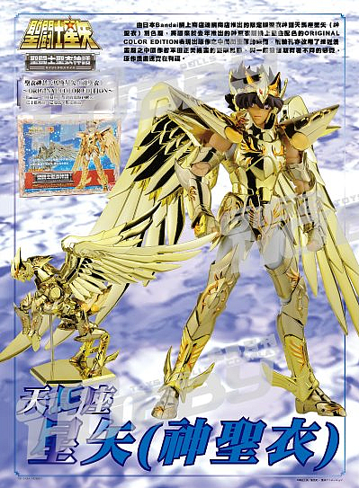 Saint Seiya Saint Cloth Myth Pegasus Seiya (God Cloth) Original Color Edition by Bandai