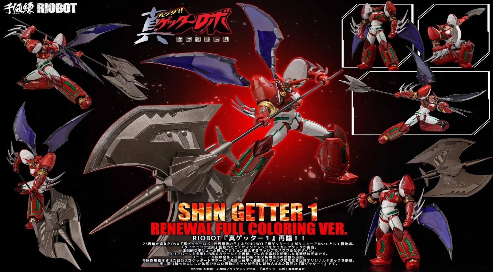 Pre-order : RIOBOT Shin Getter 1 RENEWEL FULL COLORING ver. by Sentinel